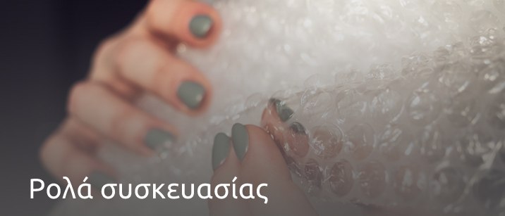 Rolla Syskeyasias Roumeliwths